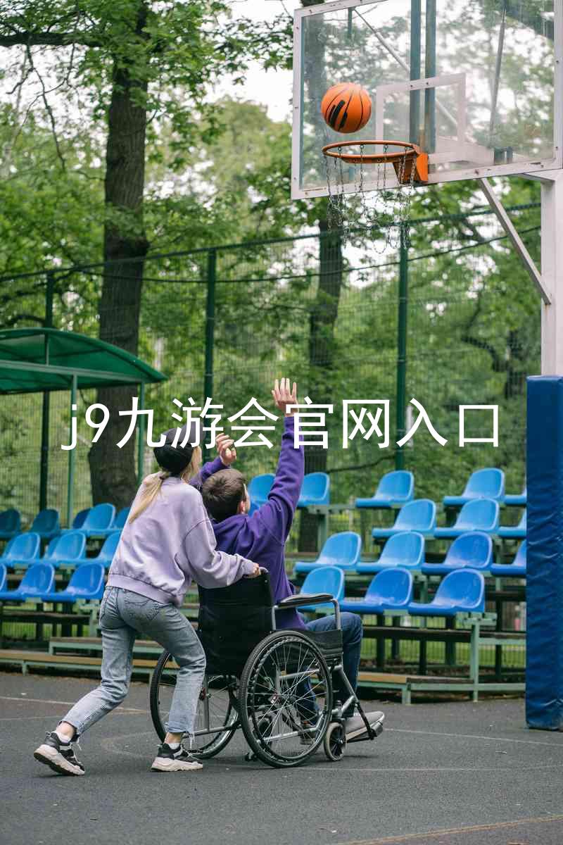 j9九游会官网入口