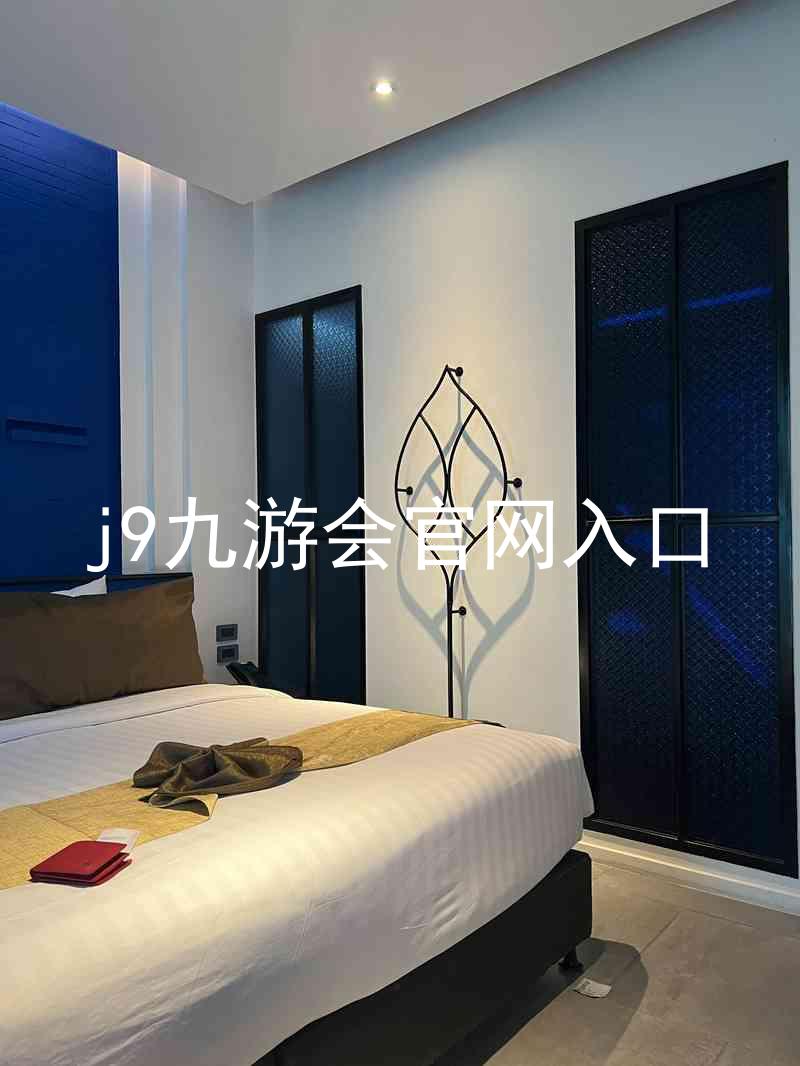 j9九游会官网入口